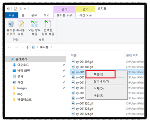 컴퓨터 휴지통 복구 방법