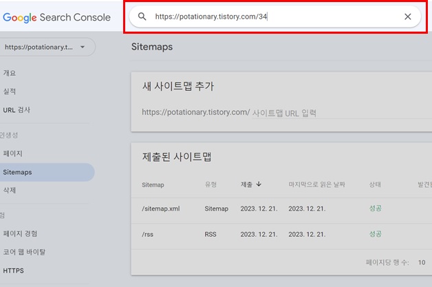 서치콘솔 입력창에 게시물 주소 입력