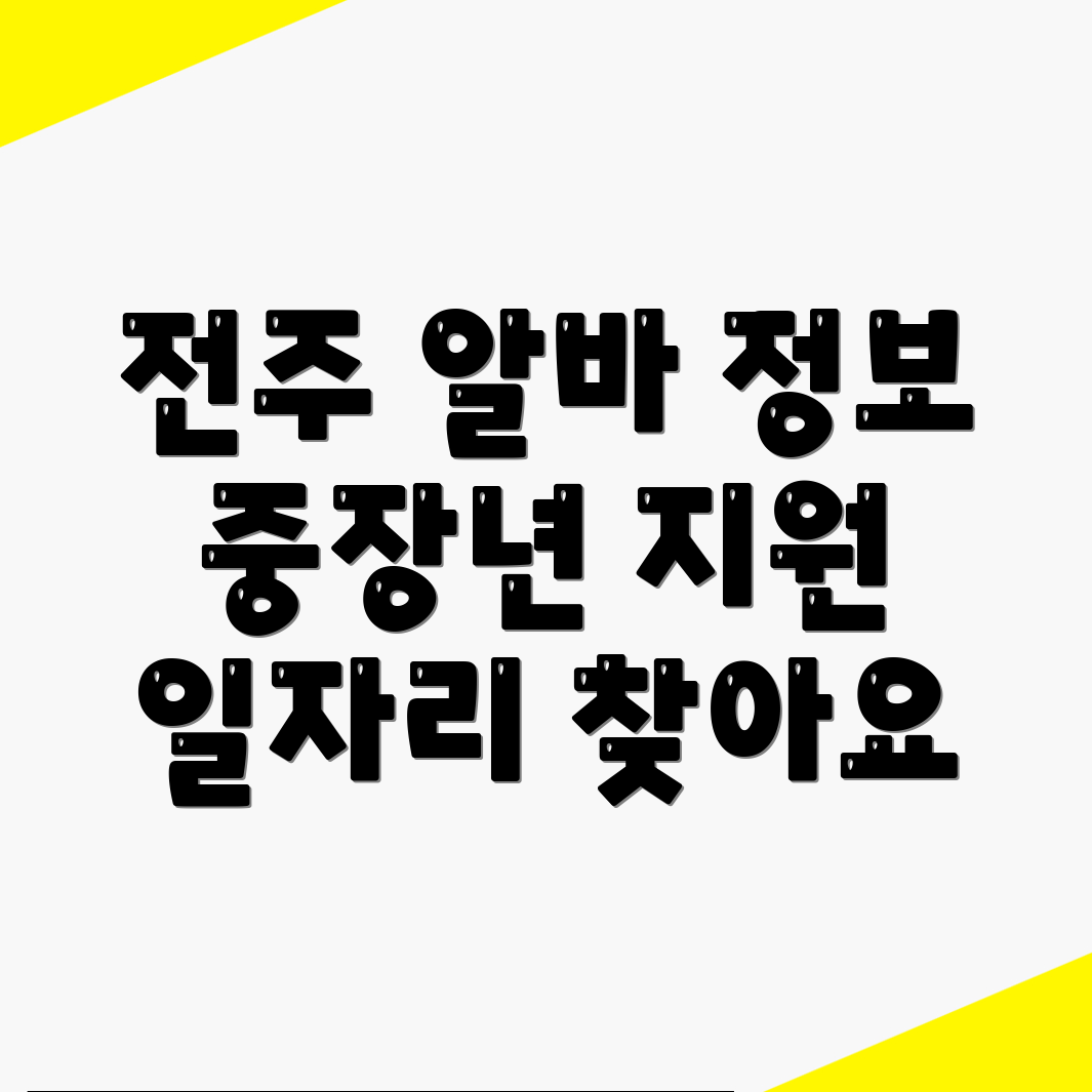 중장년 일자리