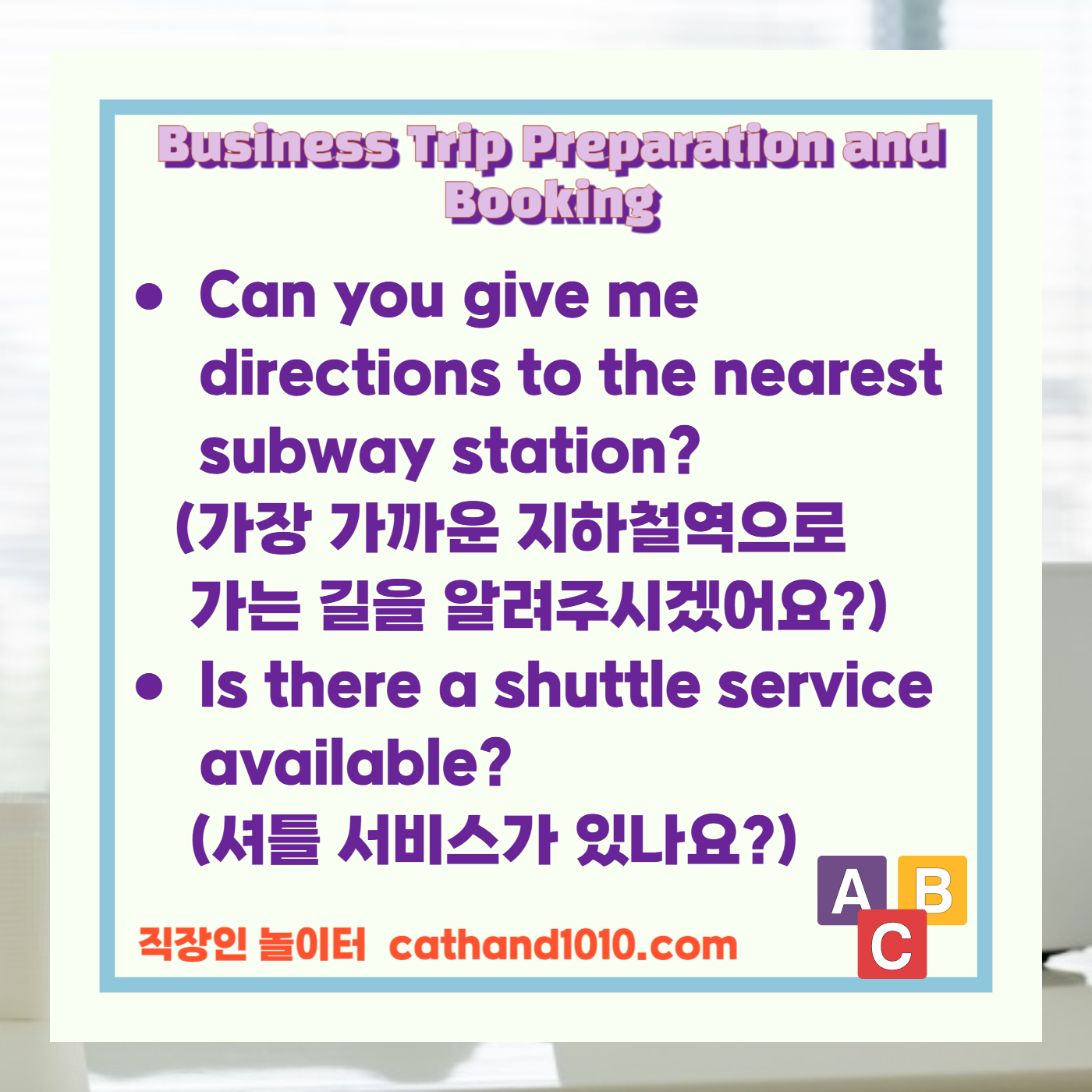 비즈니스영어, 직장인영어, 매일영어