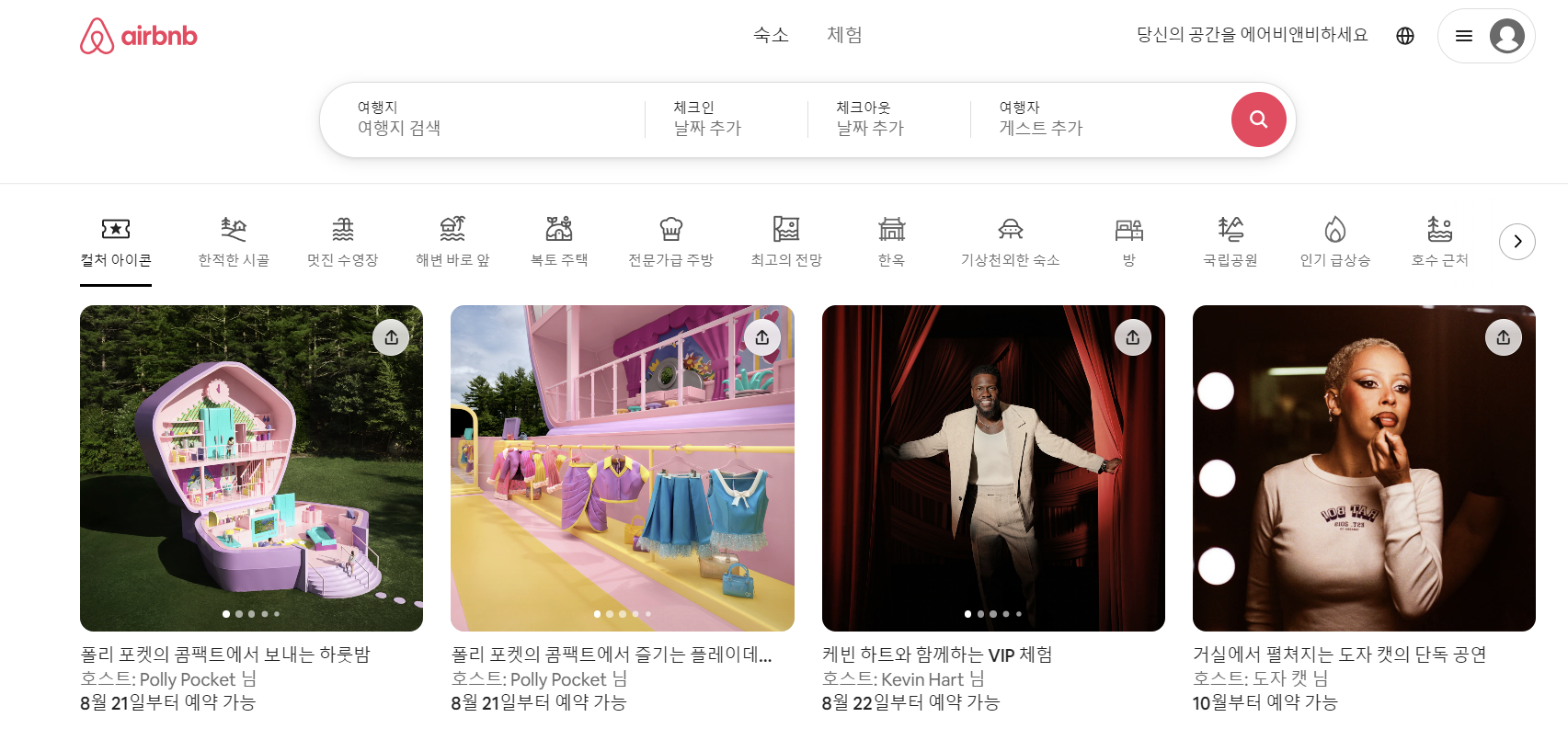 에어비앤비 홈페이지