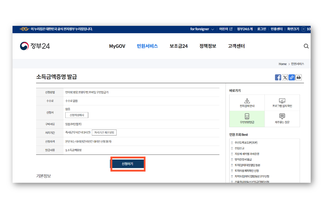 소득금액증명원-발급방법-정부24