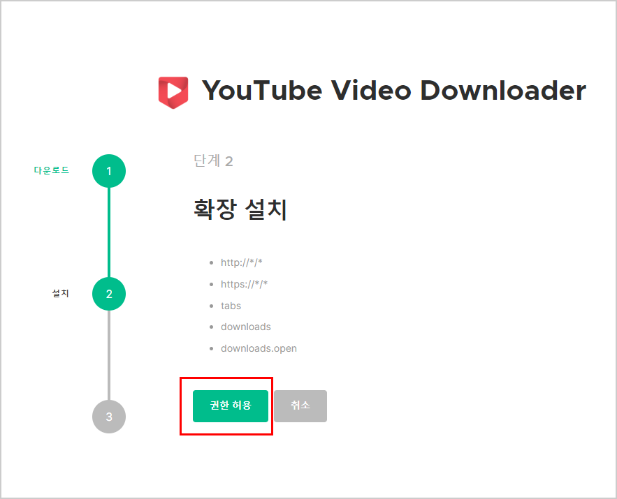 유튜브 영상 다운로드