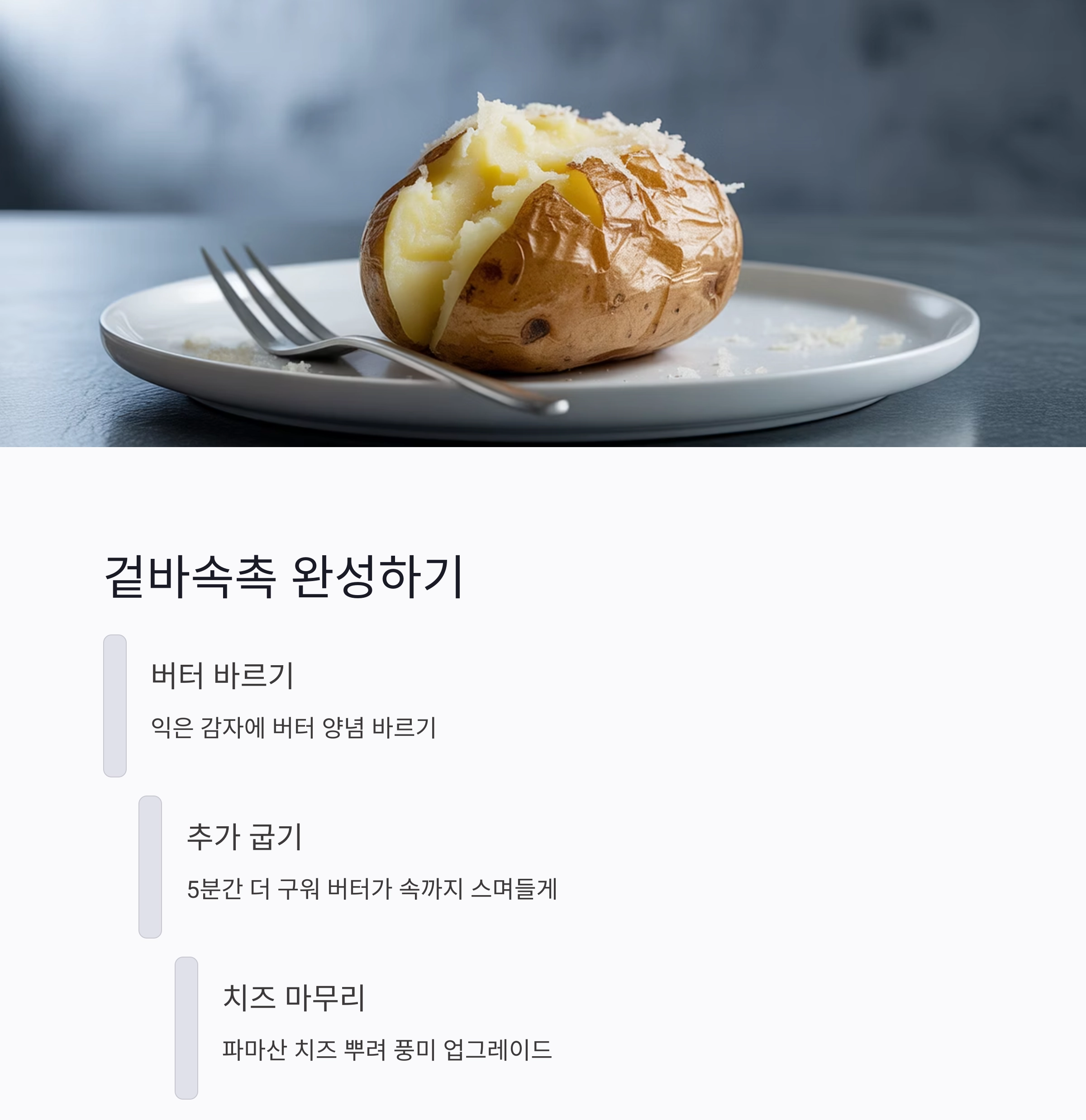 에어프라이어로 바삭하게! 통감자 버터구이 초간단 레시피 공개