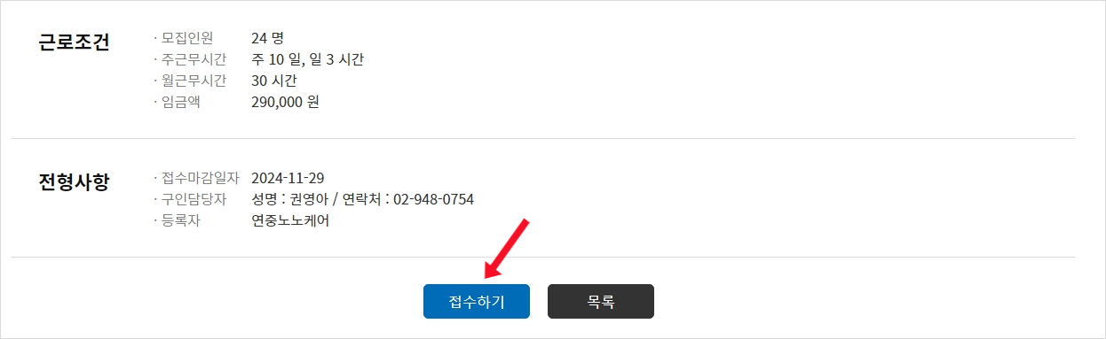 2024년 노인 일자리 조건