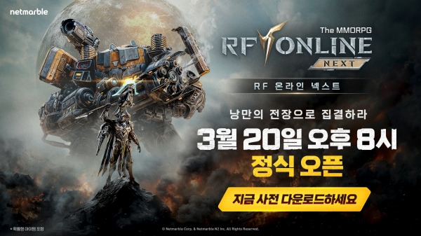 RF온라인넥스트