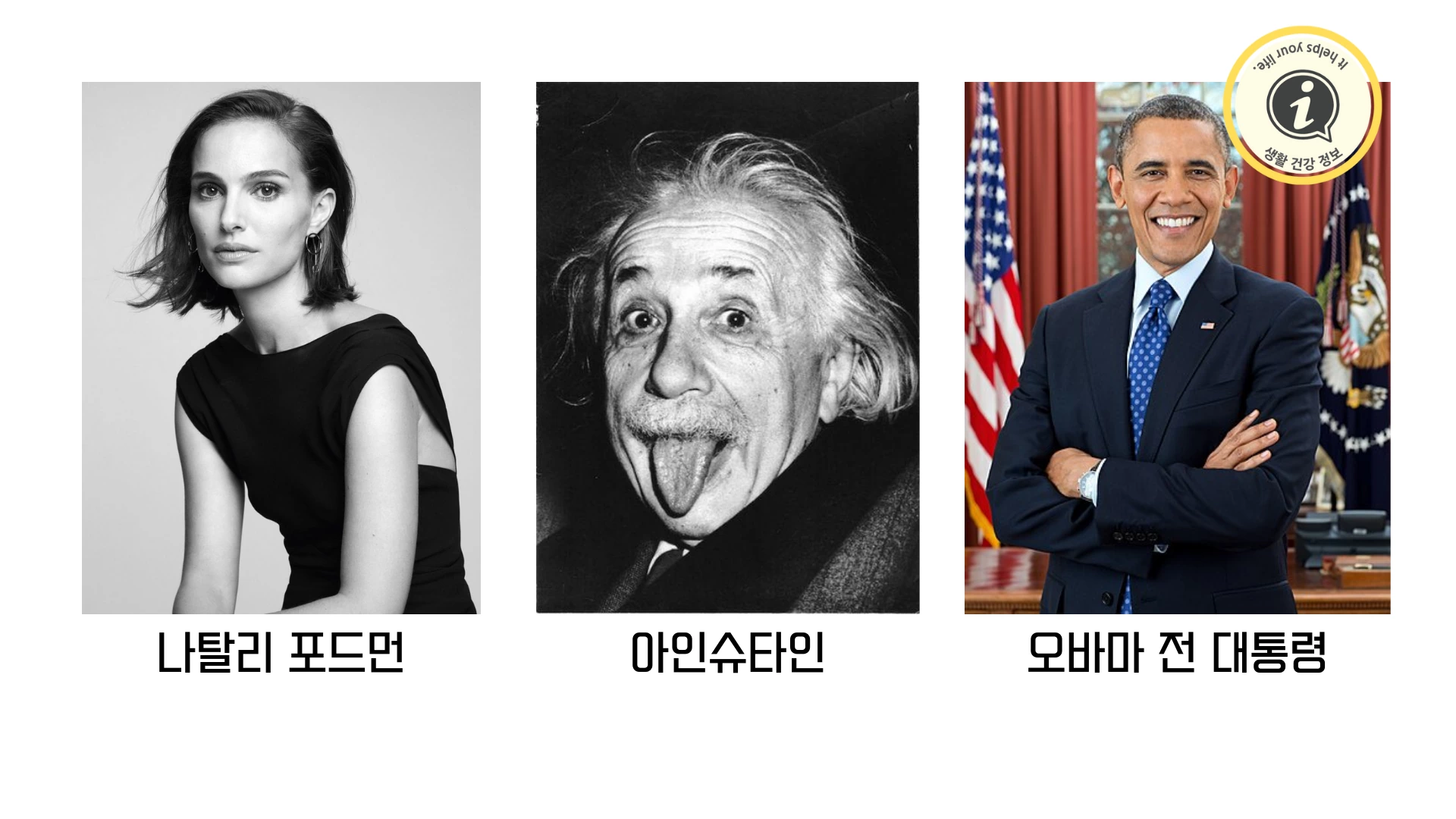 가면 증후군을 가졌던 유명인