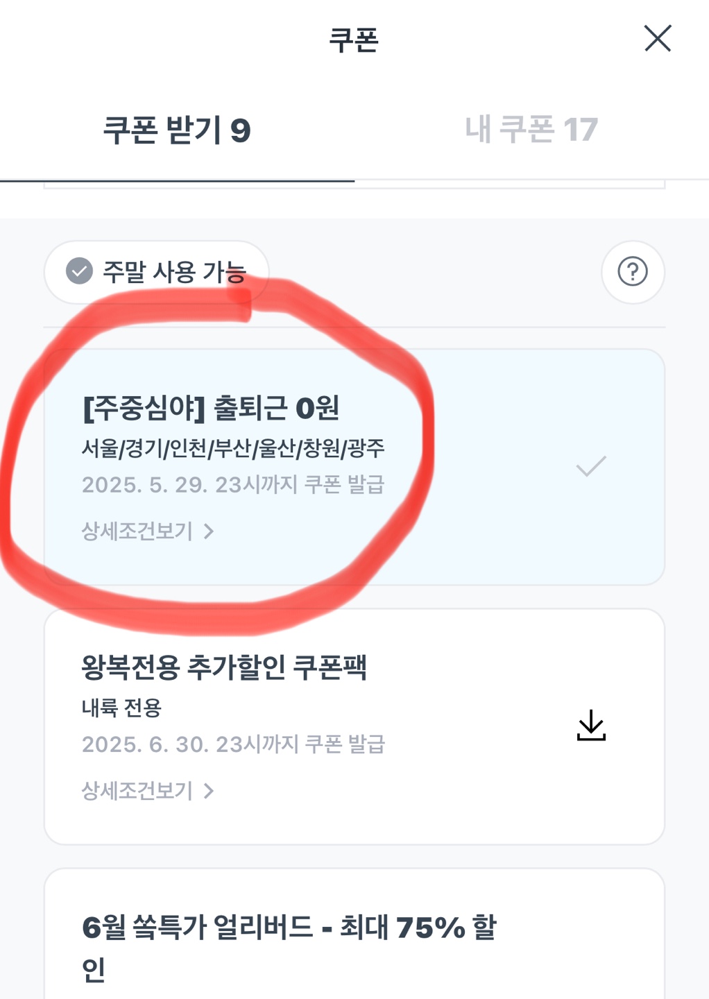 쏘카앱 내 쿠폰받기