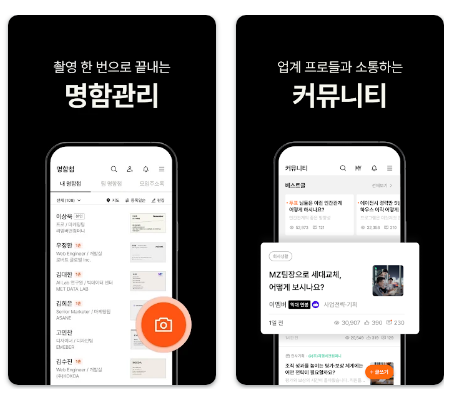 명함관리어플 리멤버 앱