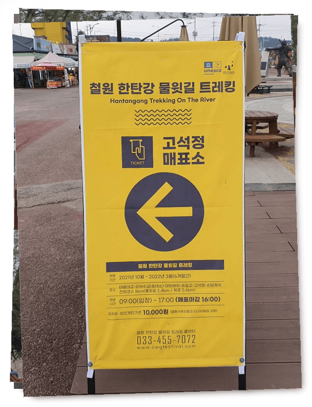 철원 한탄강 물윗길 트레킹