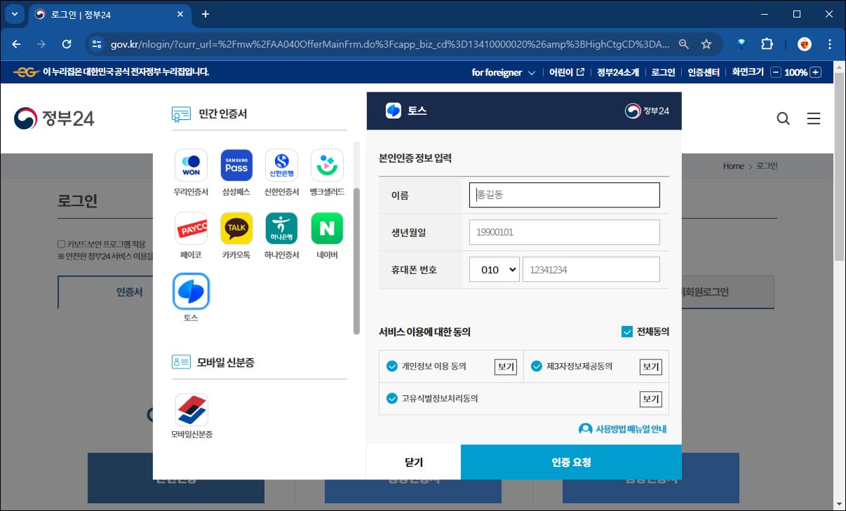 민간인증서 화면