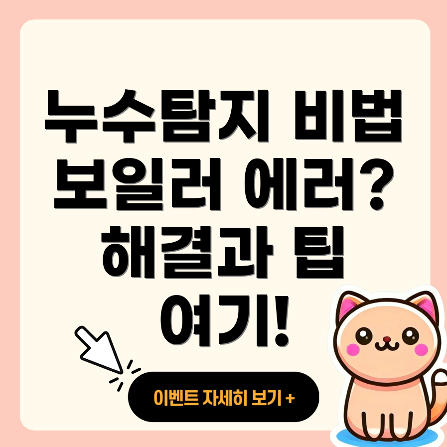 동탄 누수탐지