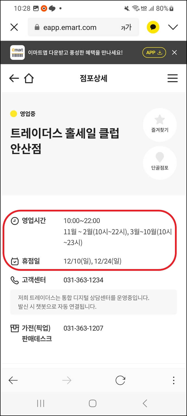 2023년 12월 트레이더스 휴무일 및 영업시간