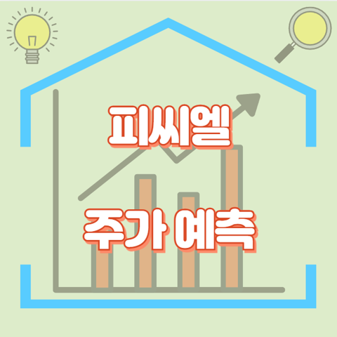 피씨엘_썸네일