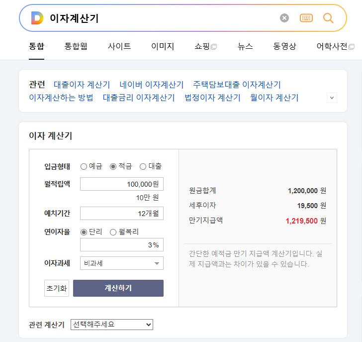 이자계산기사용법