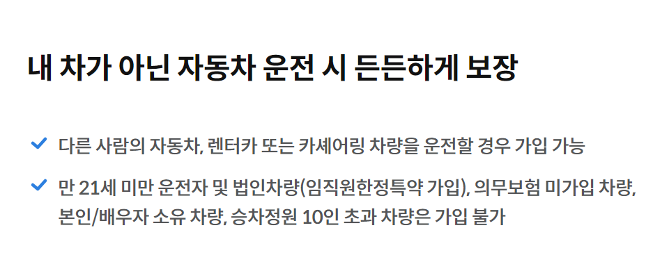 일일 원데이 자동차보험 가격