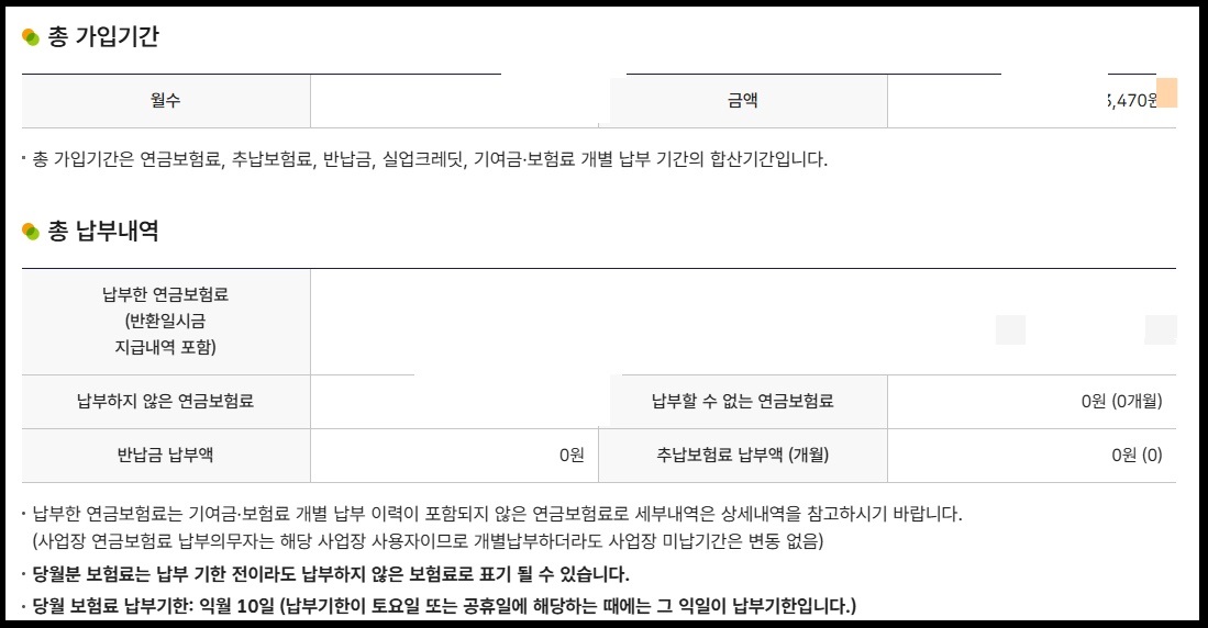 국민연금 예상수령액 조회