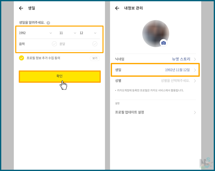 내 생일 등록하기