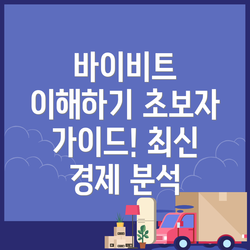 바이비트 한국어 설정