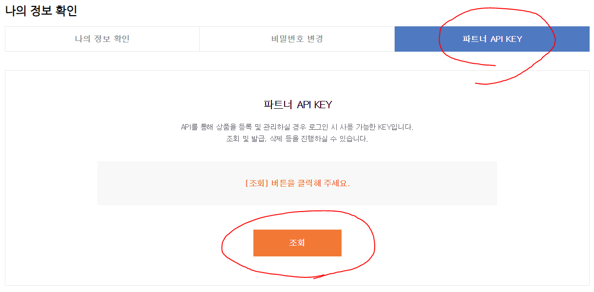 티몬 넥스트엔진 오픈마켓API연동 기본세팅방법