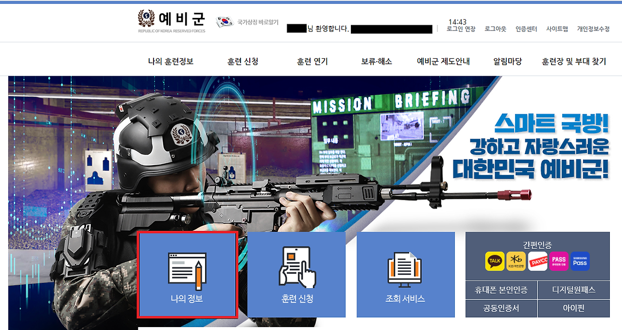 내 군번 확인 방법 (예비군 연차 확인)3