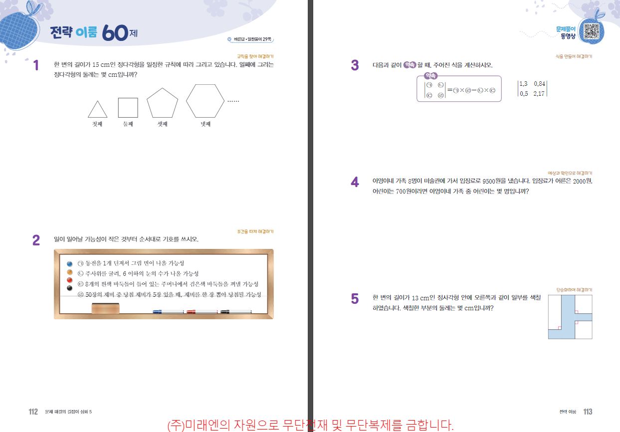 초등수학문제집 추천