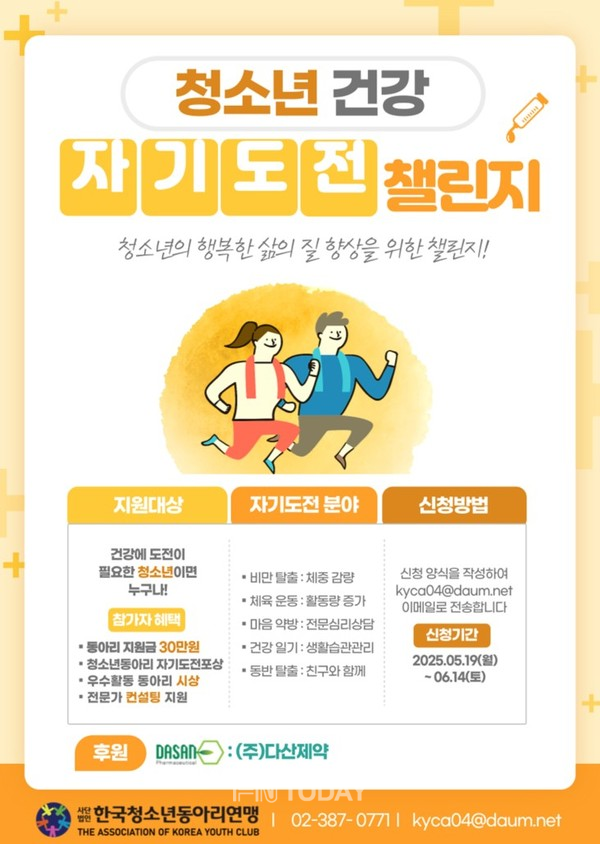 청소년 건강 자기도전 챌린지