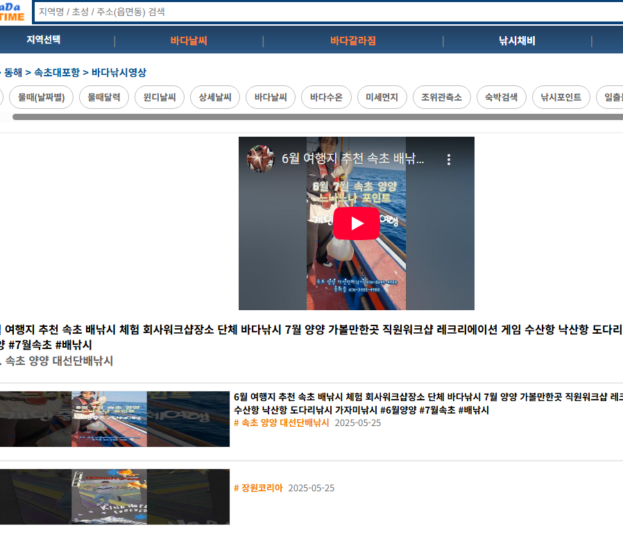 동해 물때표 확인방법