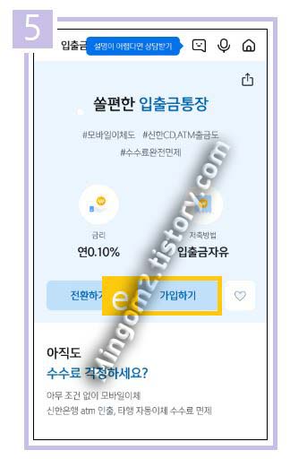신한은행 계좌개설 방법