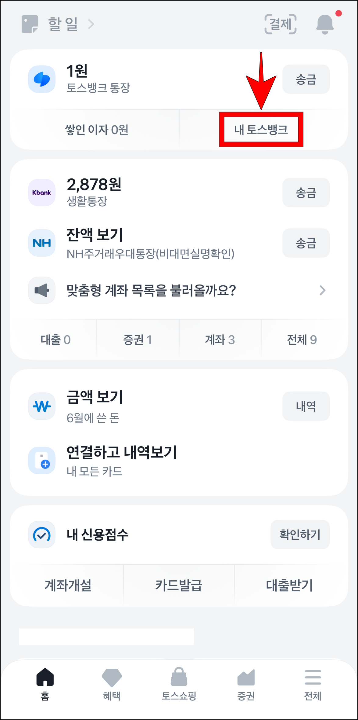 토스 앱에서 '내 토스뱅크'를 선택