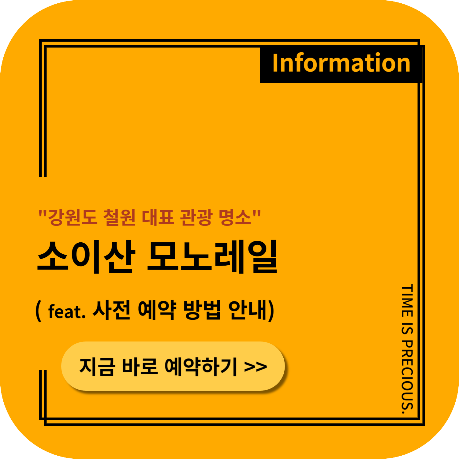 소이산 모노레일