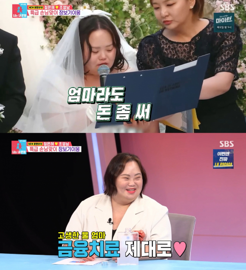 정은혜 어머니