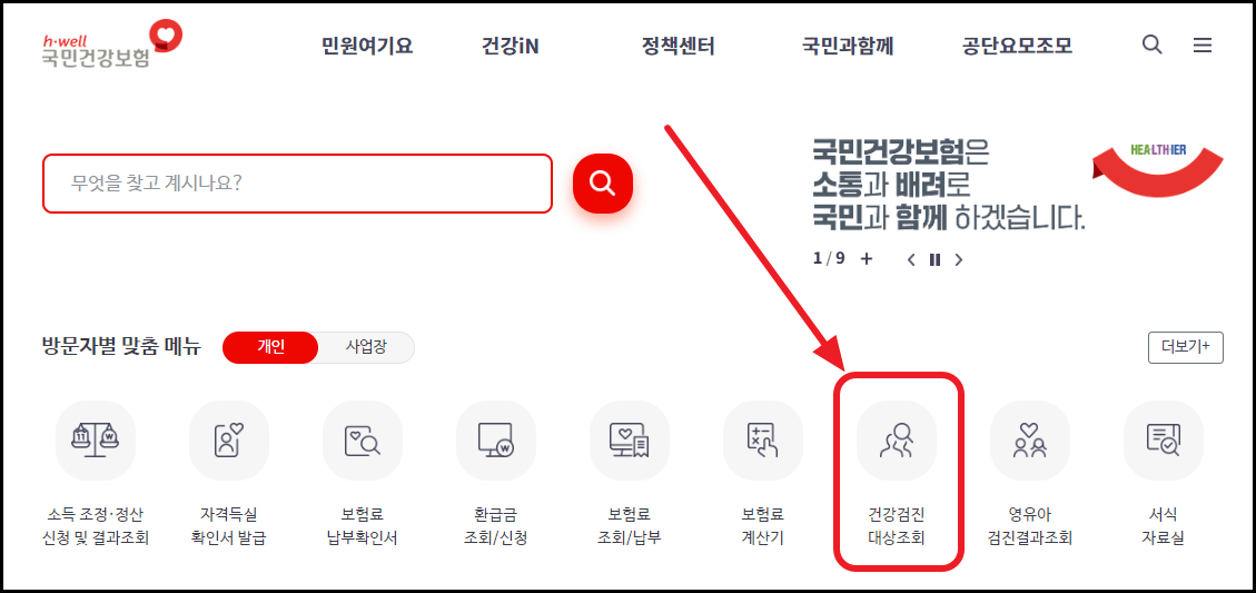 2024년 건강검진 대상자 조회 바로가기