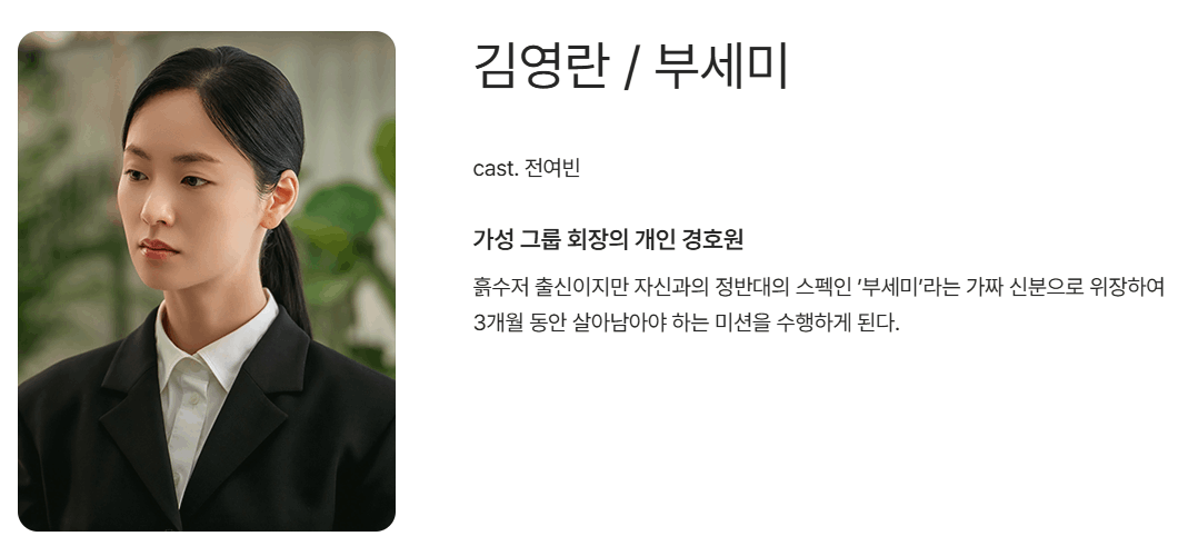 착한여자 부세미 인물관계도 총정리