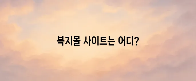 현대 이지웰 복지몰 사이트 바로가기
