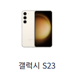 갤럭시 간편보상 삼성닷컴 신청하기