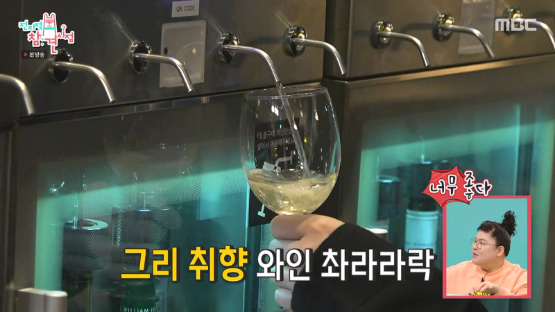 전참시 한해 와인바