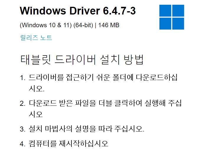 와콤-태블릿-드라이버-다운로드-윈도우버전