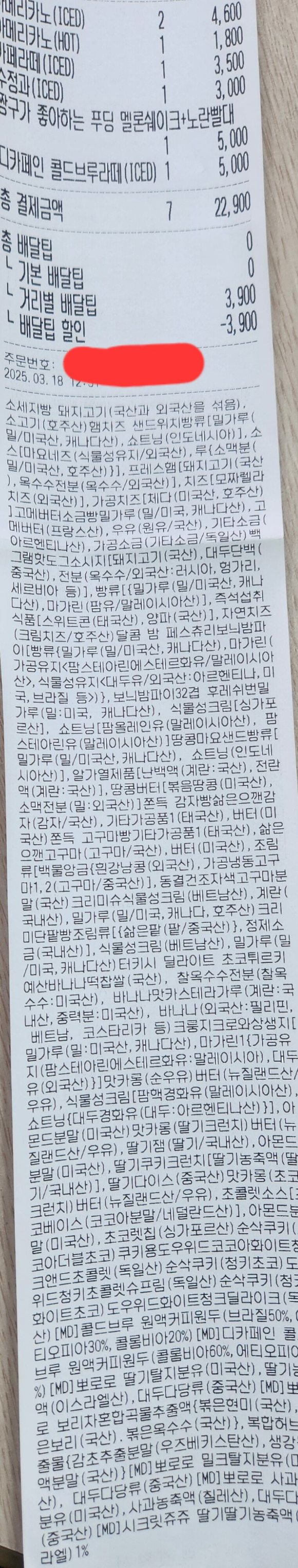백종원 더본코리아 대표가 최근 각종 논란을 일으키고 있는 가운데 그의 대표 프랜차이즈 카페 '빽다방'의 영수증 길이가 누리꾼 입에 오르내리고 있다. 사진은 소비자들이 최근 빽다방에서 받은 영수증. [사진=온라인 커뮤니티 캡처]