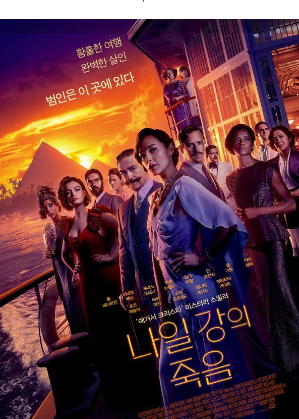 영화: 나일강의 죽음 포스터