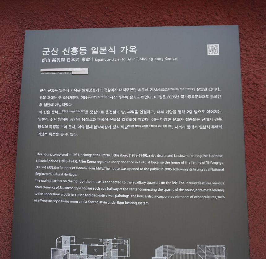 신흥동 일본식 가옥