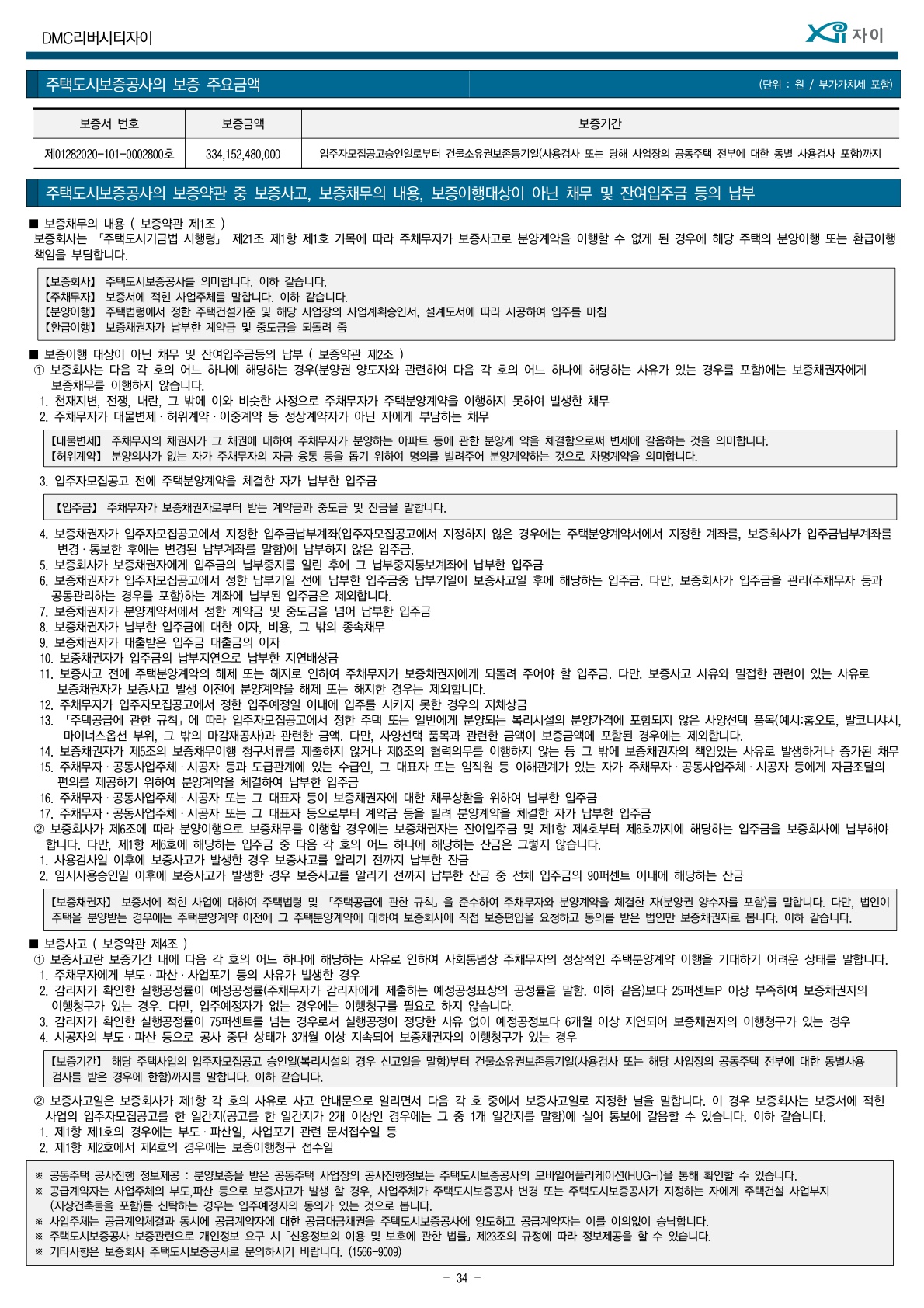 DMC리버시티자이모집공고35