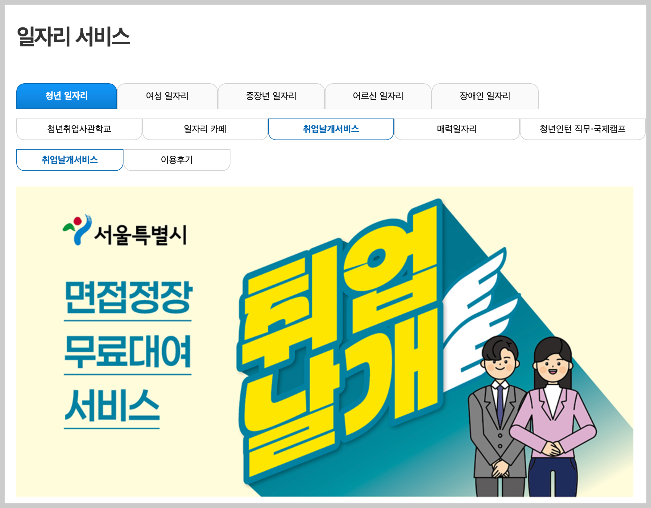 일자리 서비스