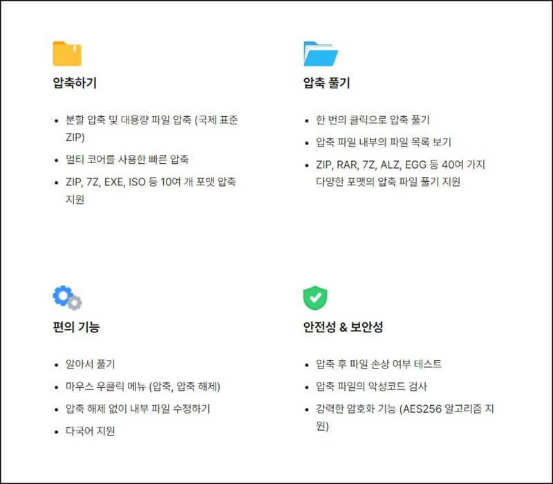 반디집-주요-기능