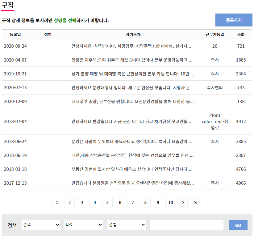 구직 게시판 글 등록하기