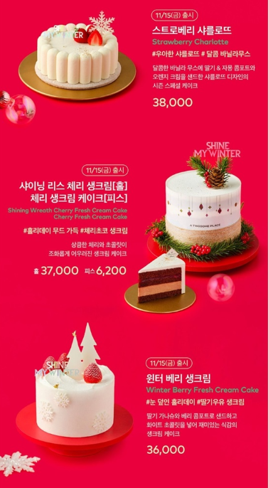 투썸플레이스 크리스마스 케이크 사전 예약 할인 혜택