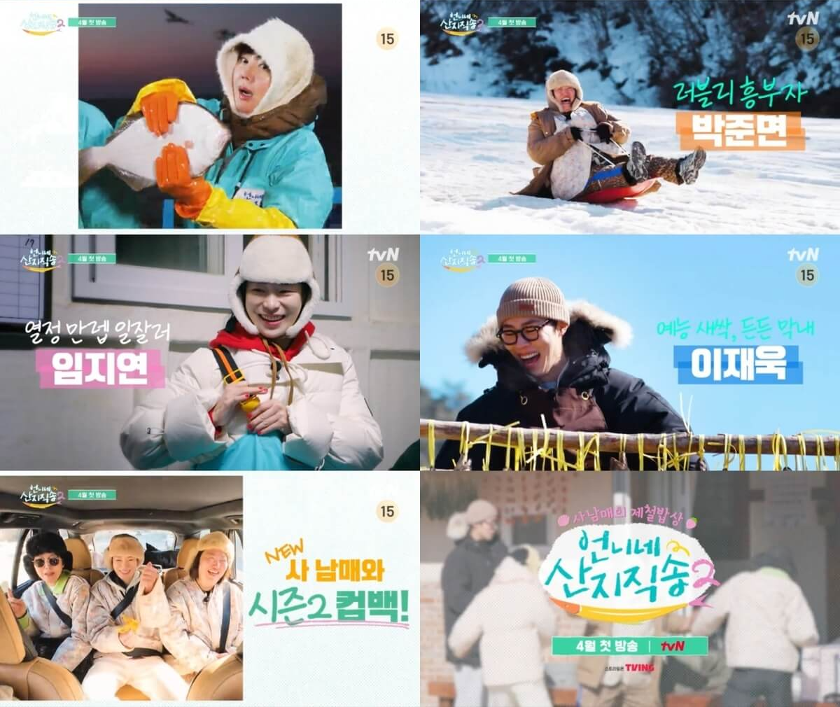 언니네 산지직송 시즌2