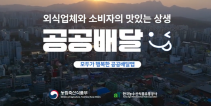 공공배달앱 지역화폐 연동 완전정복관련사진