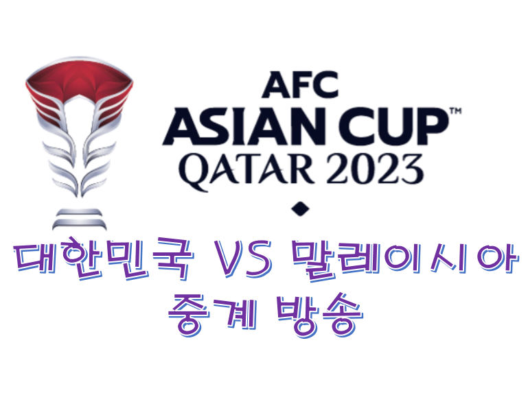 한국 말레이시아 중계