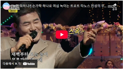 가수 진성 안동역에서 노래 듣기